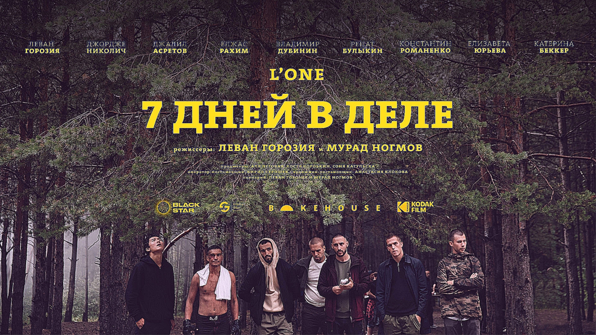 L’One - 7 дней в деле (премьера клипа, 2018) - видеоклип на песню