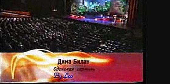 Дима Билан Одинокая гармонь HQ Dima Bilan Odinokaya Garmon  - видеоклип на песню