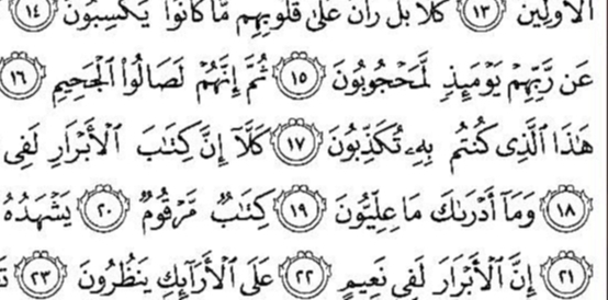 Священный Коран с текстом: Сура 83 Al Mutaffifin - видеоклип на песню