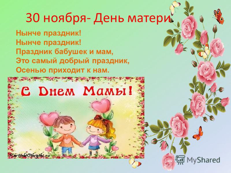 Детские Русские Праздник бабушек и мам (-) [x-minus_org]