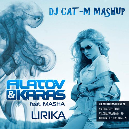 Filatov & Karas feat Masha Лирика