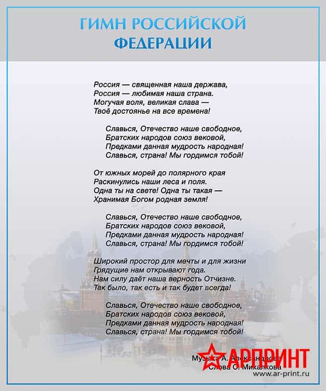 Kpm National Anthems National Anthem Russia Gimn Rossijskoj Federacii