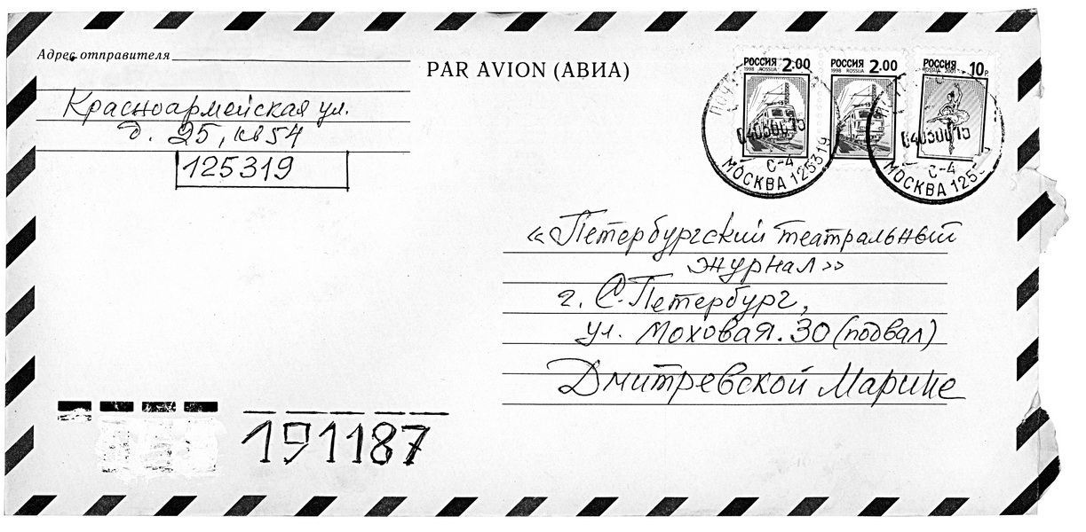 Юрий Шатунов Письмо