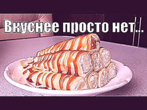 Вкуснее этих блинов нет и пирожных не нужно!These tasty pancakes and cakes there's no need! 