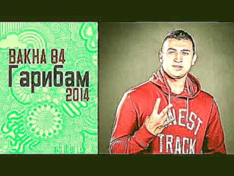 BAKHA 84 - Гарибам 2014 - видеоклип на песню