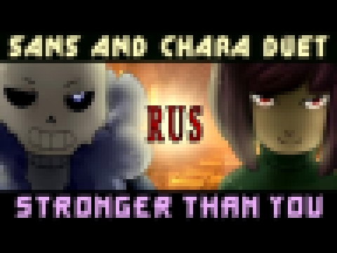 <span aria-label="Stronger Than You - Sans and Chara Duet [RUS] (Undertale Parody) &#x410;&#x432;&#x442;&#x43E;&#x440;: Efim BroStudio 2 &#x433;&#x43E;&#x434;&#x430; &#x43D;&#x430;&#x437;&#x430;&#x434; 2 &#x43C;&#x438;&#x43D;&#x443;&#x442;&#x44B; 50 &#x44 - видеоклип на песню