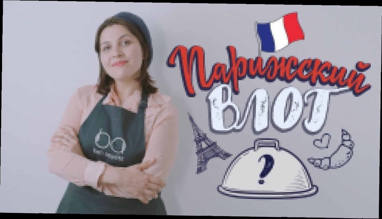 Влог в Париже: рецепт лукового супа [Рецепты Bon Appetit] 
