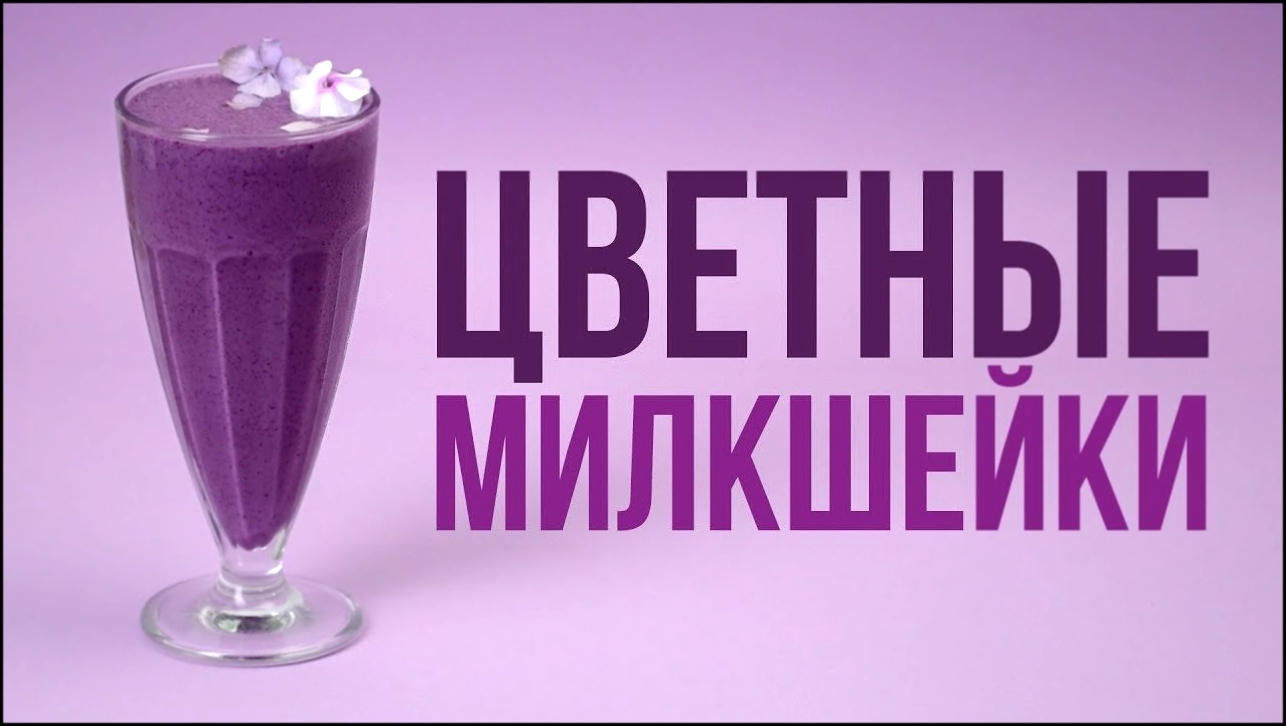 3 летних милкшейка [Cheers! | Напитки] 