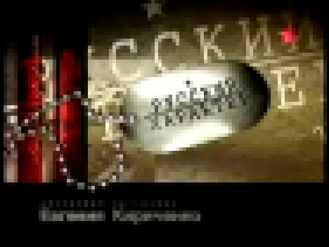 Русский характер(Афган,Чечня ) 03.10.08-Точка возврата - видеоклип на песню