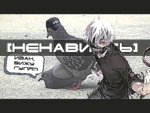 <span aria-label="[&#x41D;&#x435;&#x43D;&#x430;&#x432;&#x438;c&#x442;&#x44C;!!1] Tokyo Ghoul / &#x422;&#x43E;&#x43A;&#x438;&#x439;&#x441;&#x43A;&#x438;&#x439; &#x433;&#x443;&#x43B;&#x44C; &#x410;&#x432;&#x442;&#x43E;&#x440;: Say &quot;Nya&quot; or Die - S - видеоклип на песню