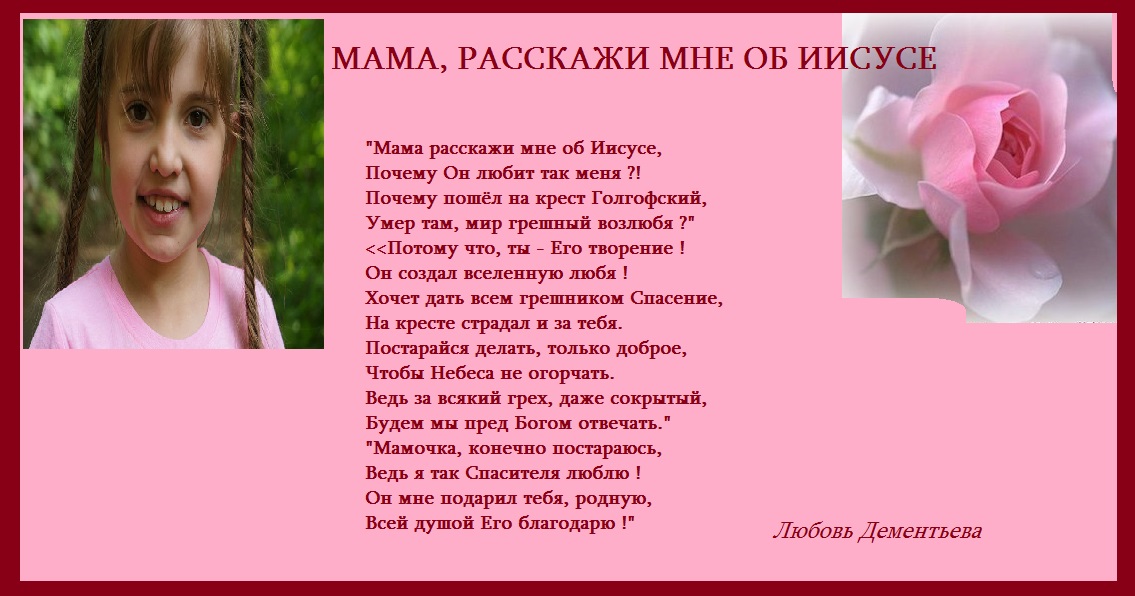 05 Расскажи Мне, Мама