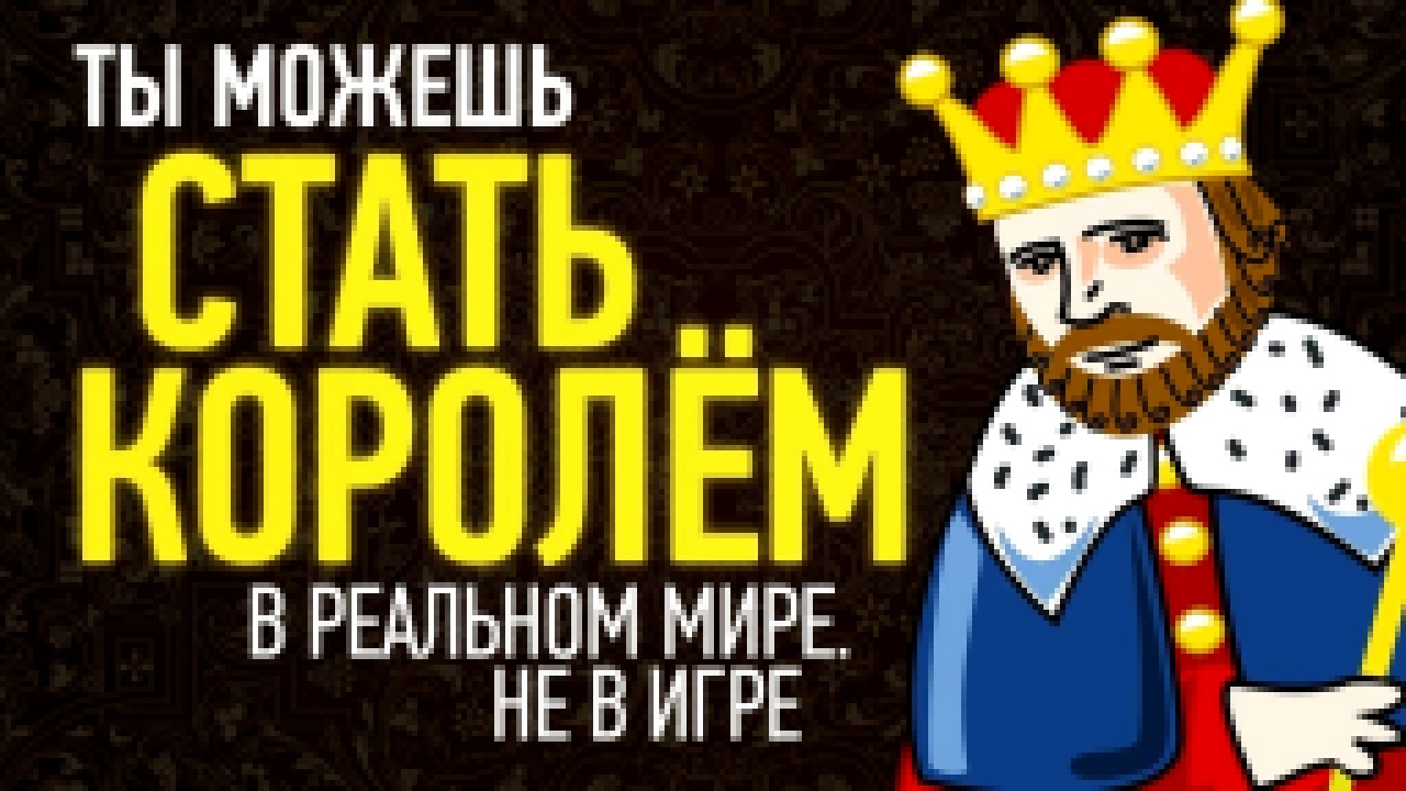 9 МЕСТ, ГДЕ ТЫ МОЖЕШЬ СТАТЬ КОРОЛЁМ - видеоклип на песню