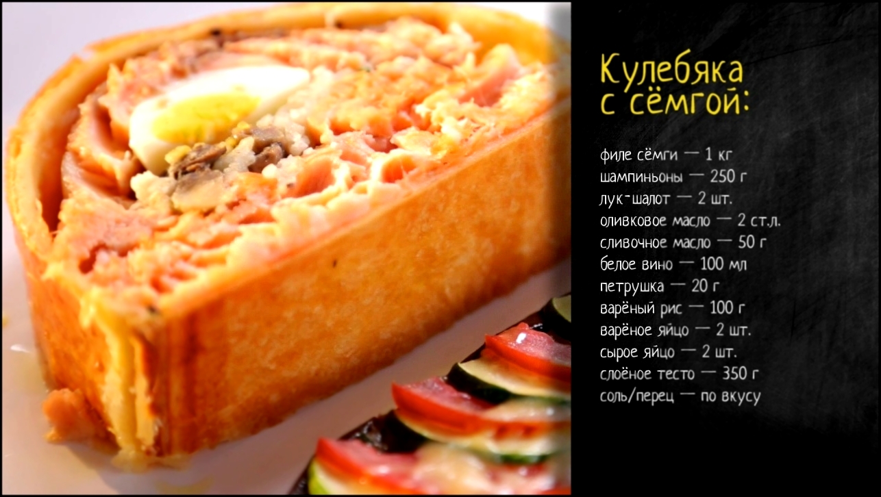 Рецепт кулебяки с сёмгой 