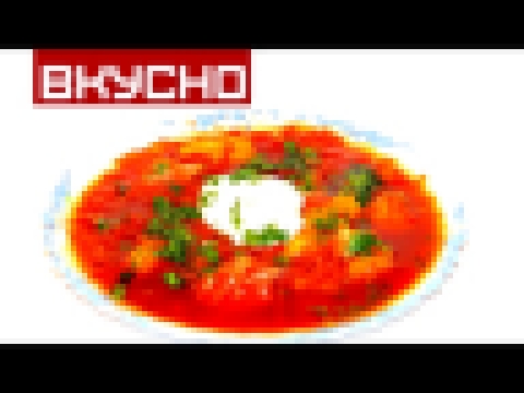 БОРЩ  С СЕКРЕТОМ  /  СЕМЕЙНЫЙ РЕЦЕПТ  / BORSCHT 