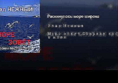 <span aria-label="&#x420;&#x430;&#x441;&#x43A;&#x438;&#x43D;&#x443;&#x43B;&#x43E;&#x441;&#x44C; &#x43C;&#x43E;&#x440;&#x435; &#x448;&#x438;&#x440;&#x43E;&#x43A;&#x43E; &#x410;&#x432;&#x442;&#x43E;&#x440;: Various Artists - Topic 3 &#x43D;&#x435;&#x434;&#x - видеоклип на песню