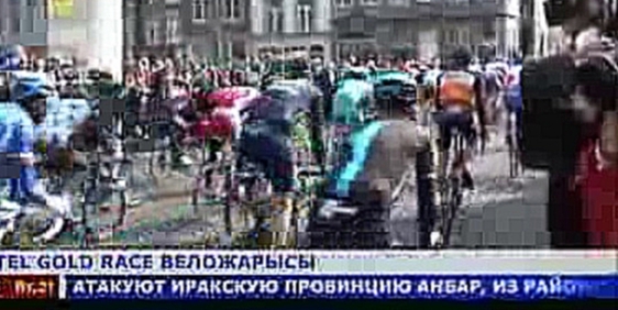 Велоспорттан дәстүрлі Amstel Gold Race біркүндігі өтті - видеоклип на песню