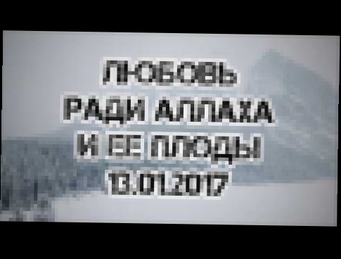 <span aria-label="&#x41B;&#x44E;&#x431;&#x43E;&#x432;&#x44C; &#x440;&#x430;&#x434;&#x438; &#x410;&#x43B;&#x43B;&#x430;&#x445;&#x430; &#x438; &#x435;&#x435; &#x43F;&#x43B;&#x43E;&#x434;&#x44B; 13.01.2017 || &#x410;&#x431;&#x443; &#x42F;&#x445;&#x44C;&#x44F - видеоклип на песню