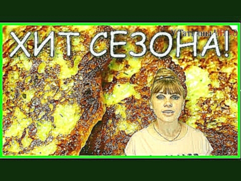 ХИТ СЕЗОНА!!! ОЛАДЬИ из КАБАЧКОВ с тертым СЫРОМ и ЧЕСНОКОМ рецепт!!! 