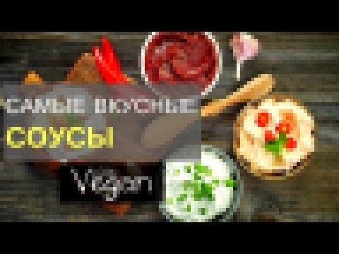 ТОП- 3 САМЫХ ВКУСНЫХ СОУСА: ПОСТНЫЙ МАЙОНЕЗ 