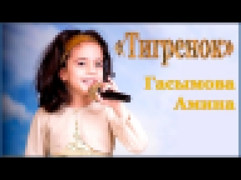 Грустная песня "Тигренок" - видеоклип на песню