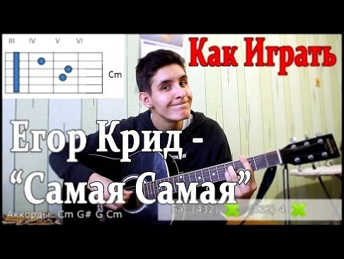 <span aria-label="#25 &#x41A;&#x430;&#x43A; &#x418;&#x433;&#x440;&#x430;&#x442;&#x44C; &quot;&#x415;&#x433;&#x43E;&#x440; &#x41A;&#x440;&#x438;&#x434; (KReeD) - &#x421;&#x430;&#x43C;&#x430;&#x44F; &#x421;&#x430;&#x43C;&#x430;&#x44F; (&#x41E; &#x411;&#x43E - видеоклип на песню