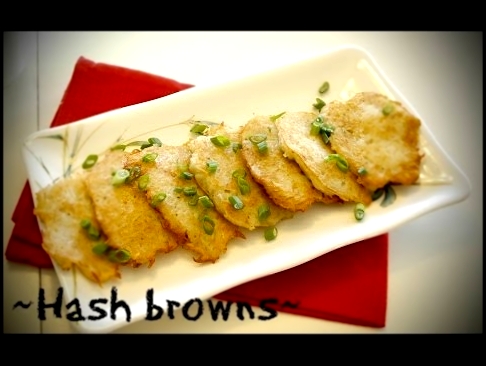 ~Hash Browns~/Деруны Драники 