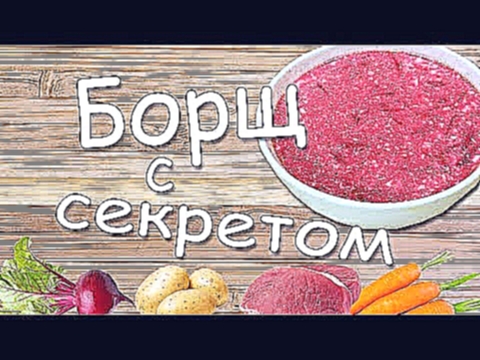 БОРЩ с СЕКРЕТНЫМ ингредиентом. Суп станет еще вкусней. Простой, классический, пошаговый рецепт. 