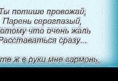 Слова песни Людмила Гурченко - Дайте в руки мне гармонь - видеоклип на песню