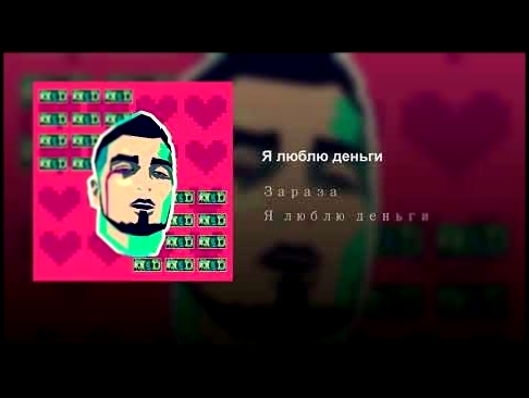 <span aria-label="&#x42F; &#x43B;&#x44E;&#x431;&#x43B;&#x44E; &#x434;&#x435;&#x43D;&#x44C;&#x433;&#x438; &#x410;&#x432;&#x442;&#x43E;&#x440;: &#x417;&#x430;&#x440;&#x430;&#x437;&#x430; - Topic 4 &#x43C;&#x435;&#x441;&#x44F;&#x446;&#x430; &#x43D;&#x430;&#x - видеоклип на песню