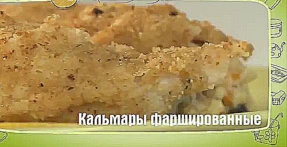 Кальмары фаршированные 