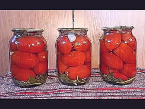 МАРИНОВАННЫЕ СЛАДКИЕ ПОМИДОРЫ НА ЗИМУ 