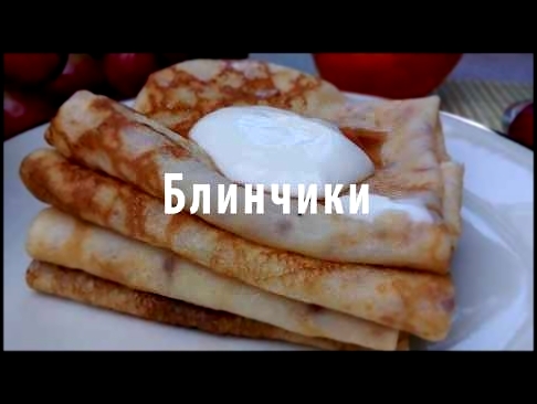 Блины на молоке, самый простой и вкусный рецепт. Универсальный старый бабушкин рецепт. 