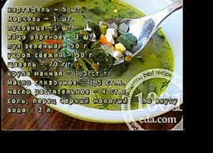 Рецепт борща зеленого с манной крупой 