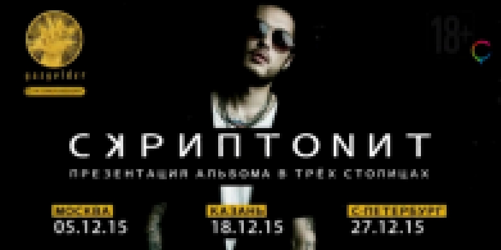 Скриптонит - Притон [NR clips] (Новые Рэп Клипы 2015)  - видеоклип на песню