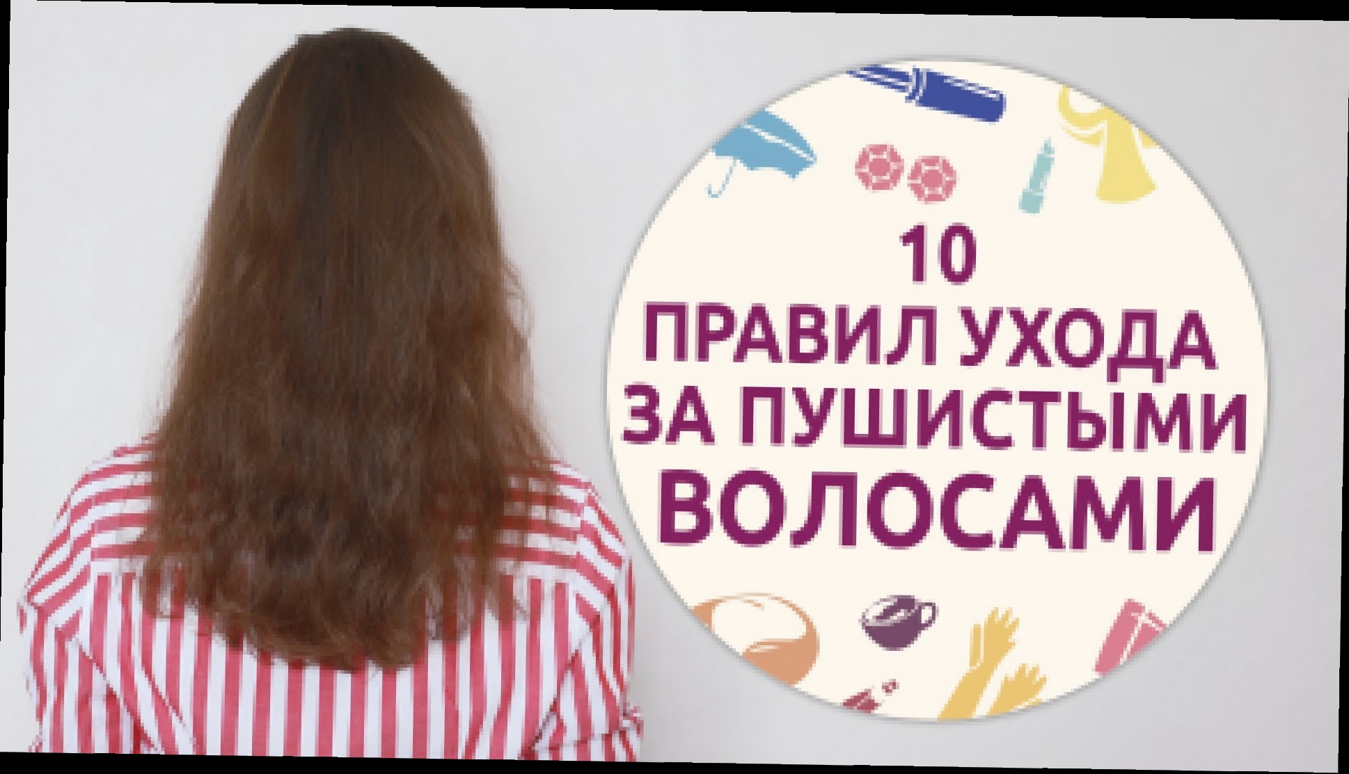 10 правил ухода за пушистыми волосами [Шпильки | Женский журнал] 