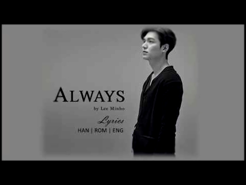 <span aria-label="Lee Min Ho (&#xC774;&#xBBFC;&#xD638;) - Always Lyrics (HAN/ROM/ENG) &#x410;&#x432;&#x442;&#x43E;&#x440;: FortuneKookie &#x413;&#x43E;&#x434; &#x43D;&#x430;&#x437;&#x430;&#x434; 3 &#x43C;&#x438;&#x43D;&#x443;&#x442;&#x44B; 48 &#x441;&#x43 - видеоклип на песню