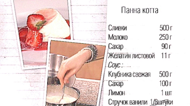 Рецепт десерта "Панна котта" 