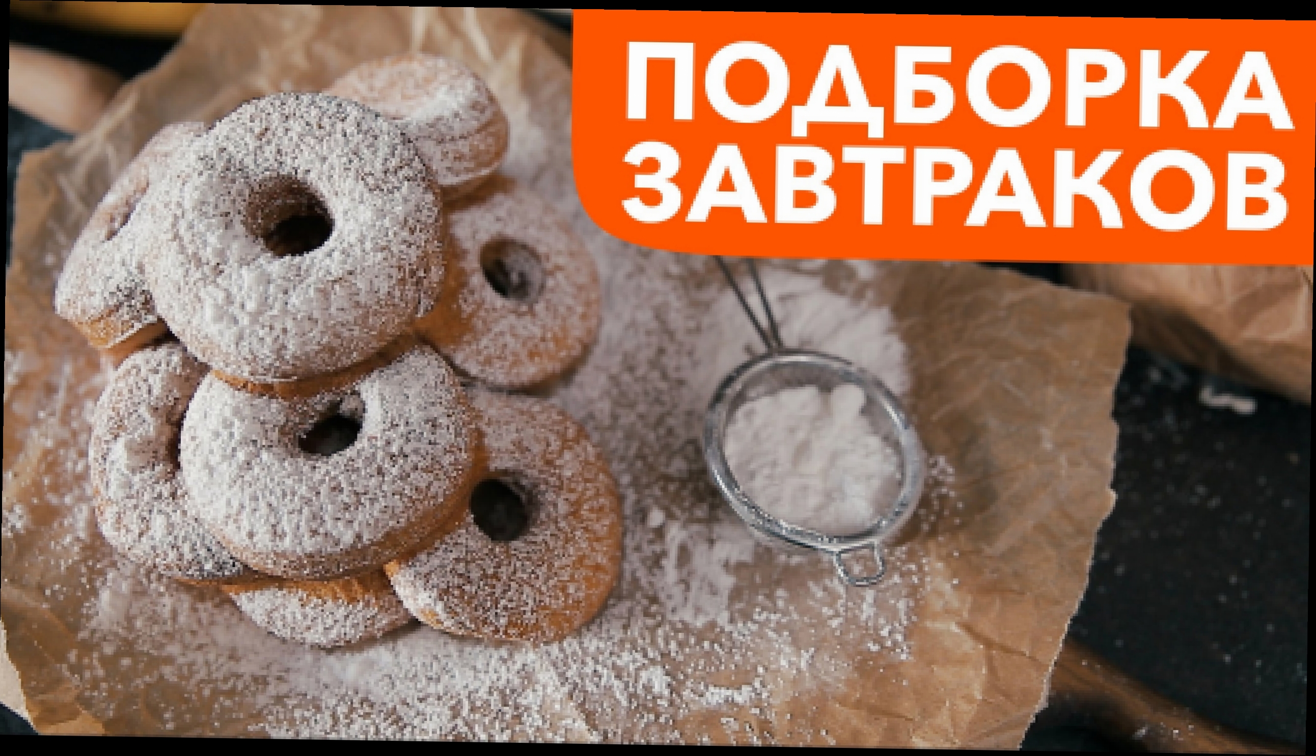 Подборка завтраков [Рецепты Bon Appetit] 