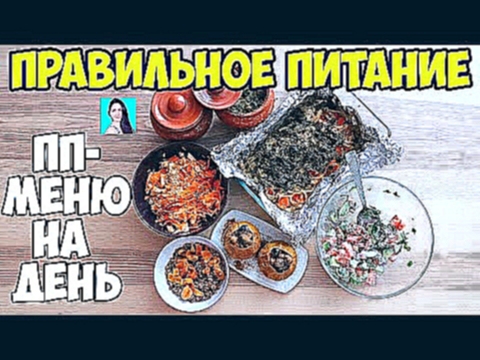 Вкусное меню и простые рецепты ♥ Диетическое меню #2 ♥ Анастасия Латышева 