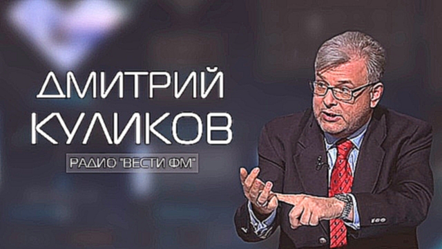 Дмитрий Куликов и Ростислав Ищенко׃ Где Порошенко и где “Северный поток“؟ - видеоклип на песню