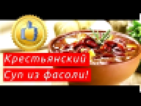 Блюда из фасоли рецепты просто и вкусно 