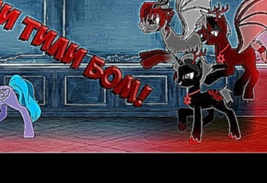<span aria-label="[MLP FIM] &#x422;&#x438;&#x43B;&#x438; &#x442;&#x438;&#x43B;&#x438; &#x431;&#x43E;&#x43C;! &#x410;&#x432;&#x442;&#x43E;&#x440;: &#x41B;&#x443;&#x43D;&#x430; &#x41D;&#x430;&#x439;&#x442;&#x43C;&#x435;&#x440; 2 &#x433;&#x43E;&#x434;&#x430; - видеоклип на песню