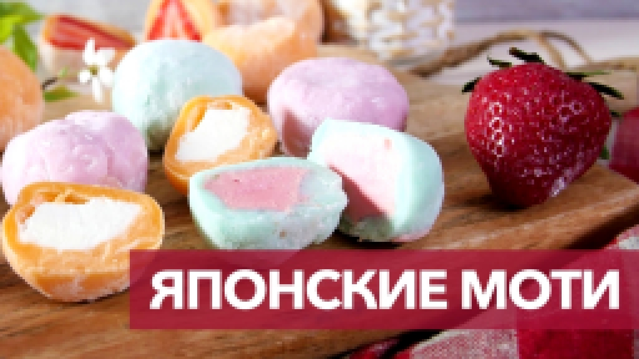 Японский десерт [Рецепты Bon Appetit] 