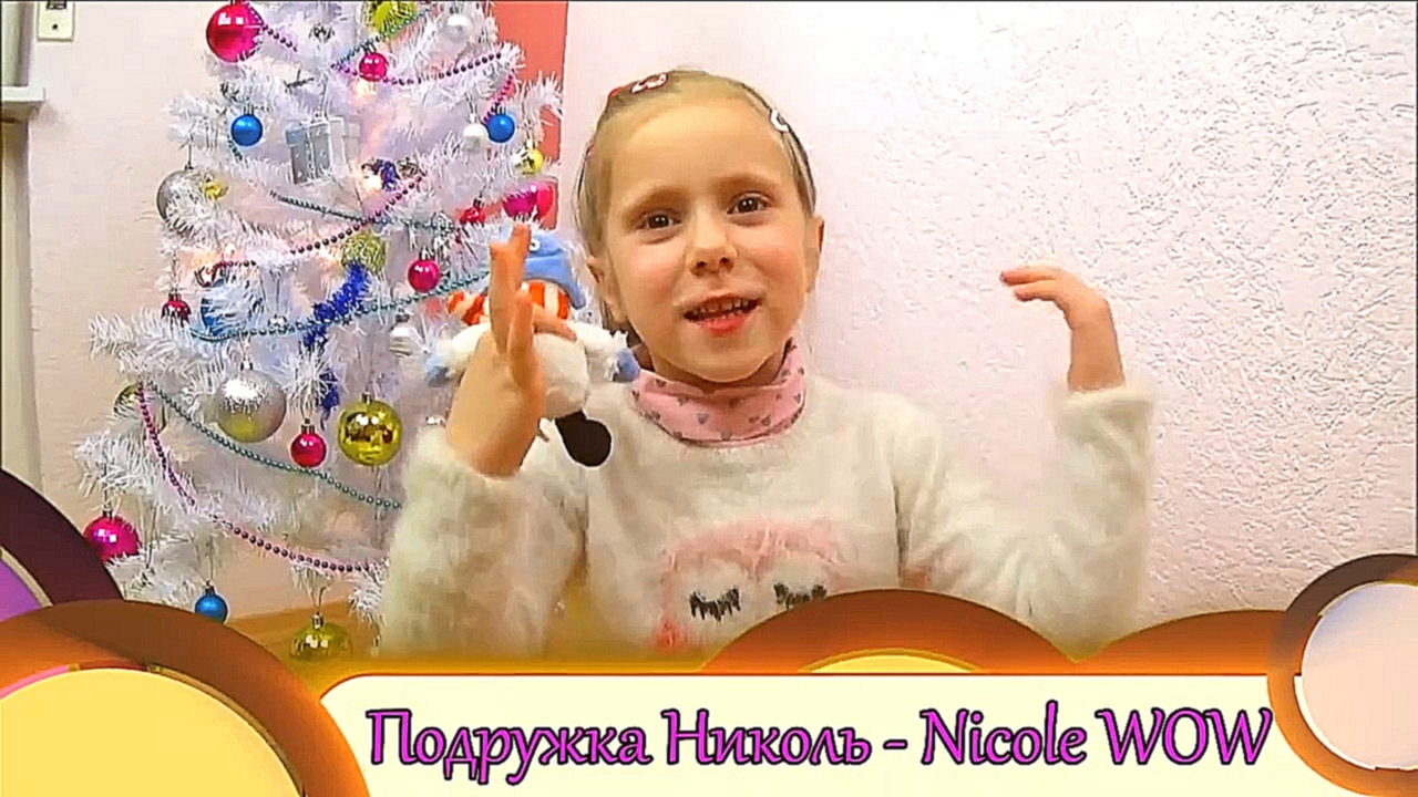 КОНКУРС #17 Новогодний Подарок! Выиграй Модный Мини MP3 ПЛЕЕР от Подружка Николь - Nicole WOW - видеоклип на песню