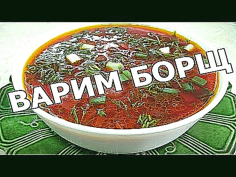 Борщ из мангольда рецепты! 