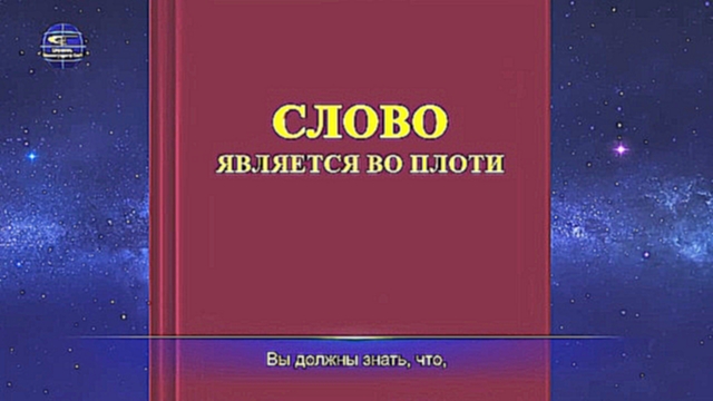 Церковный хор «Божье имя будет превознесено среди языческих народов» Слава и хвала Богу - видеоклип на песню