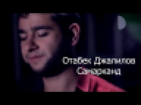 <span aria-label="&#x41E;&#x442;&#x430;&#x431;&#x435;&#x43A; &#x414;&#x436;&#x430;&#x43B;&#x438;&#x43B;&#x43E;&#x432; - &#x421;&#x430;&#x43C;&#x430;&#x440;&#x43A;&#x430;&#x43D;&#x434; &#x410;&#x432;&#x442;&#x43E;&#x440;: Grand Music Media 2 &#x433;&#x43E; - видеоклип на песню