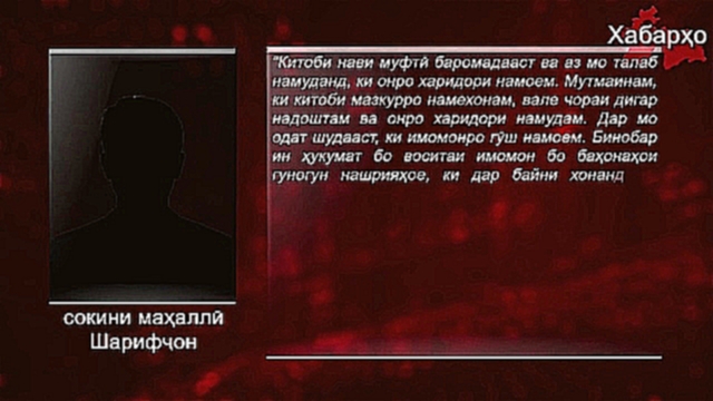 Ӯзбекистон: имом-хатибон ба рӯзномаҳои давлатӣ обуна шудан маҷбур мекунанд - видеоклип на песню