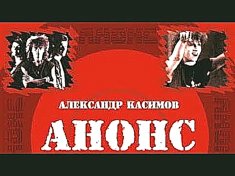 <span aria-label="&#x433;&#x440;&#x443;&#x43F;&#x43F;&#x430; &#x410;&#x43D;&#x43E;&#x43D;&#x441;- &#x425;&#x443;&#x43B;&#x438;&#x433;&#x430;&#x43D;(1989) &#x410;&#x432;&#x442;&#x43E;&#x440;: &#x412;&#x420;&#x415;&#x41C;&#x42F; VHS 8 &#x43C;&#x435;&#x441;& - видеоклип на песню