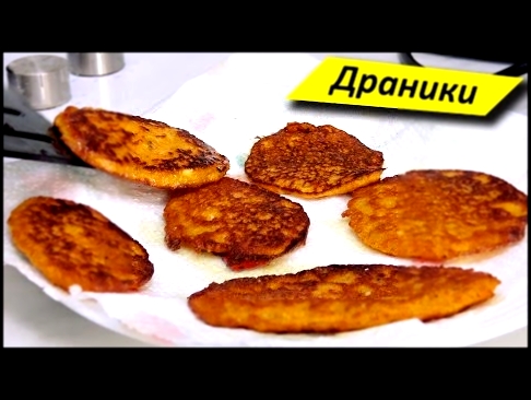 Драники из тыквы - Кухня Рудницкого 